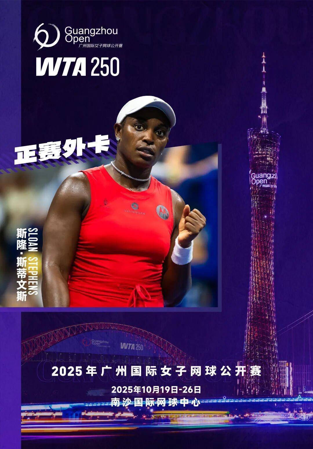 年广州国际, 今年将是斯, 女子网球公 年广州国际, 今年将是斯, 女子网球公